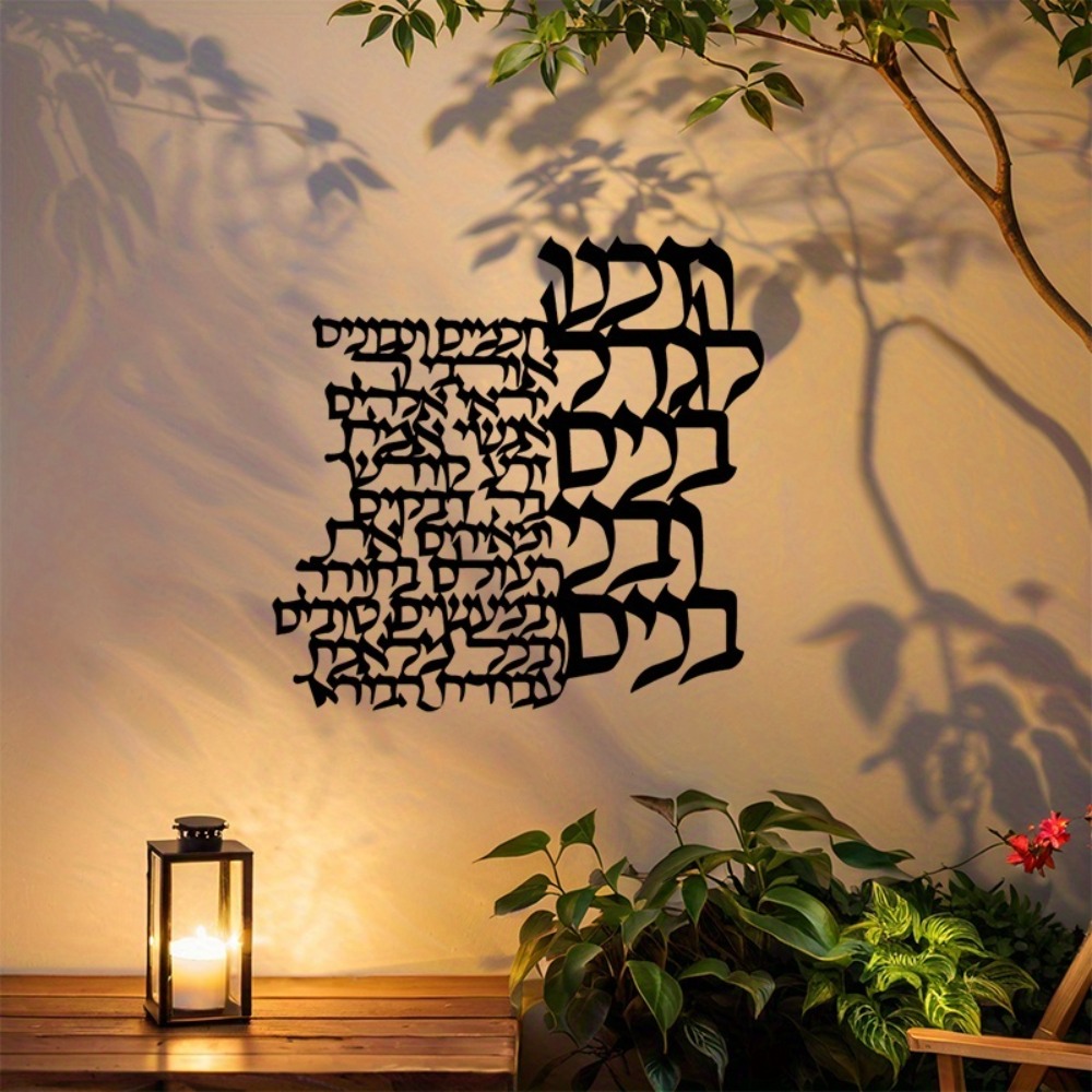 CIFBUY Metal Wall Art Hebrew L - огляд і ціна Art Craft And