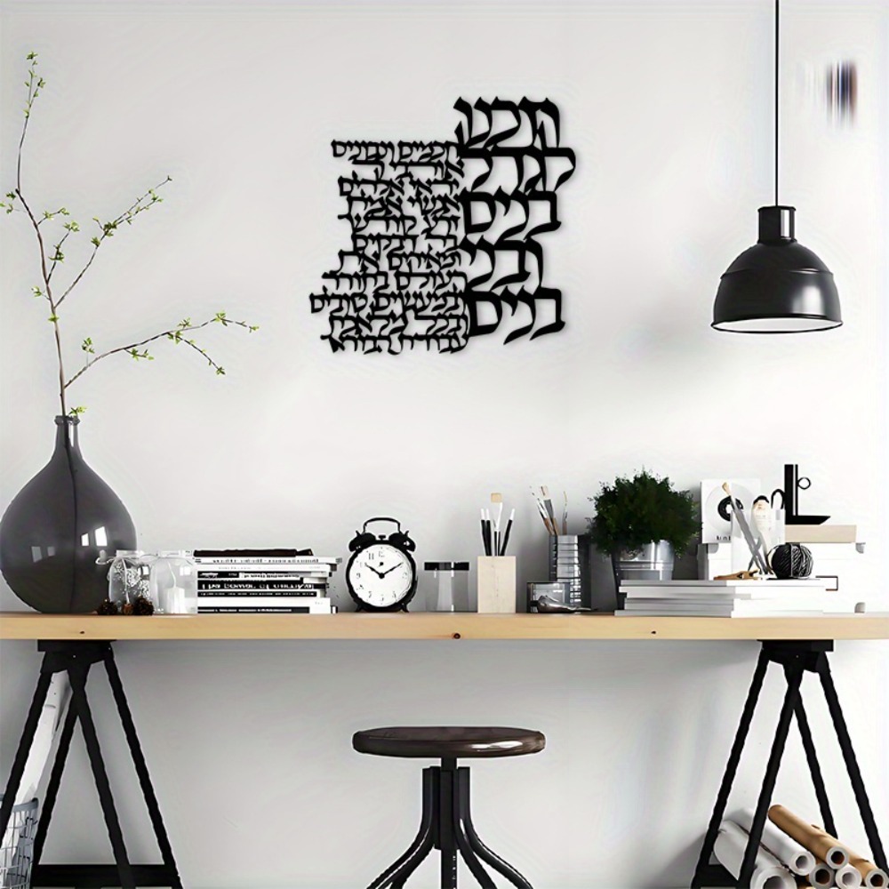 CIFBUY Metal Wall Art Hebrew L - огляд і ціна Art Craft And